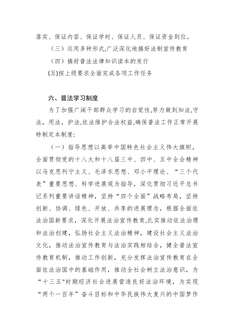 ××村普法工作管理制度_第3页