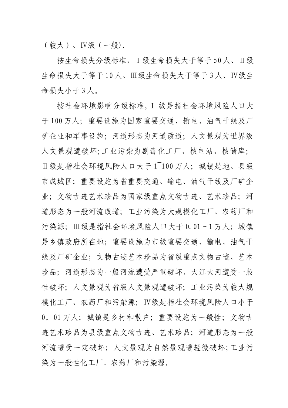 ××水库大坝安全管理应急预案_第3页