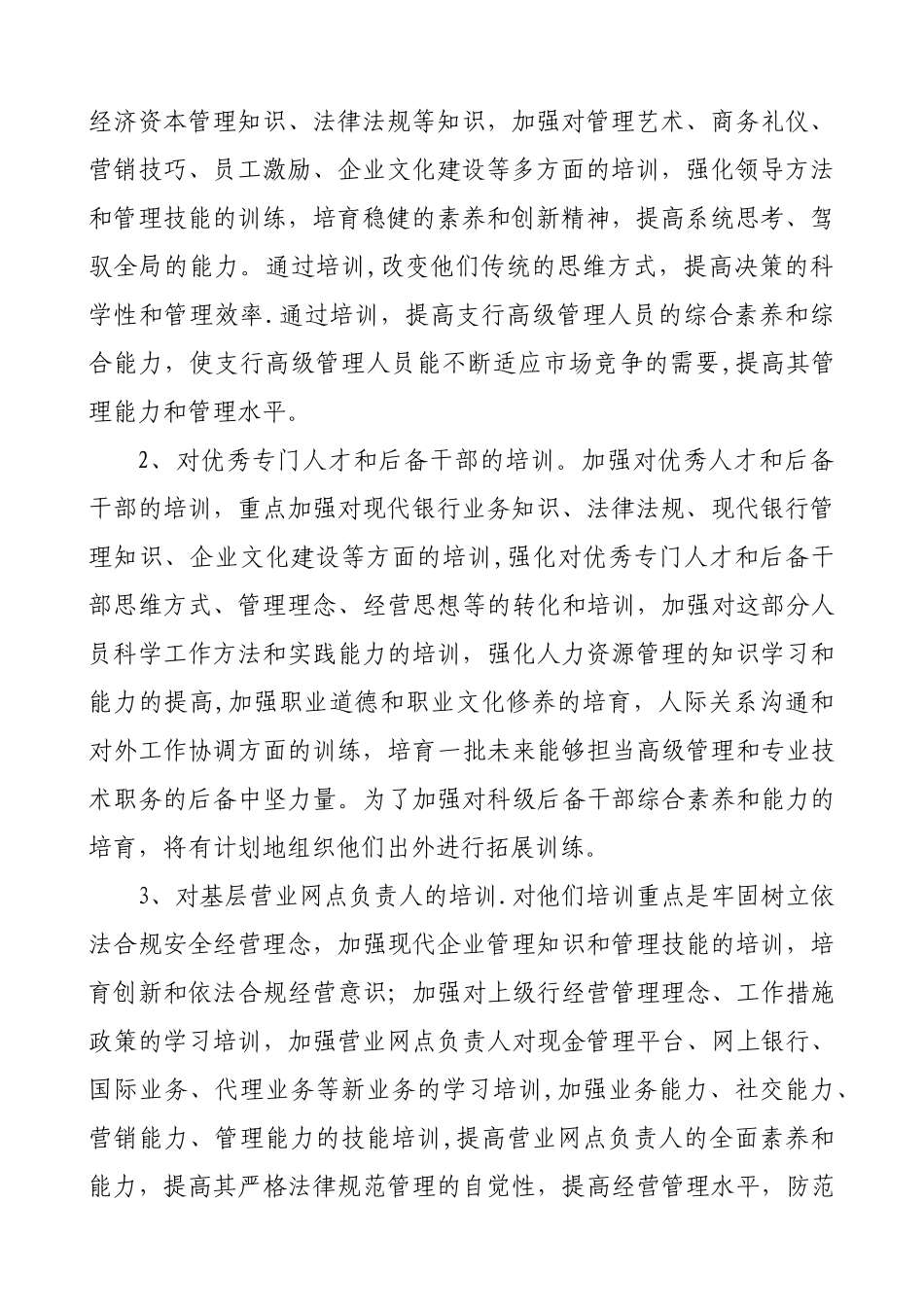 ××银行年度培训计划_第2页