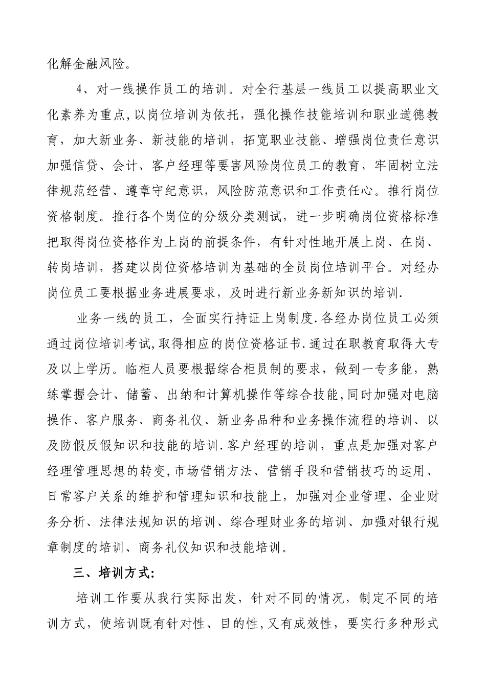 ××银行年度培训计划_第3页