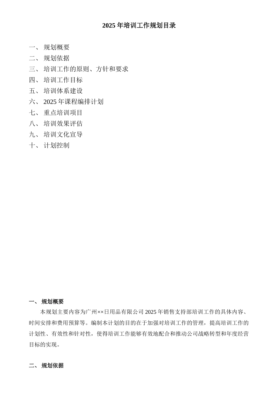 ××销售支持部2025年年度培训规划终端版_第2页