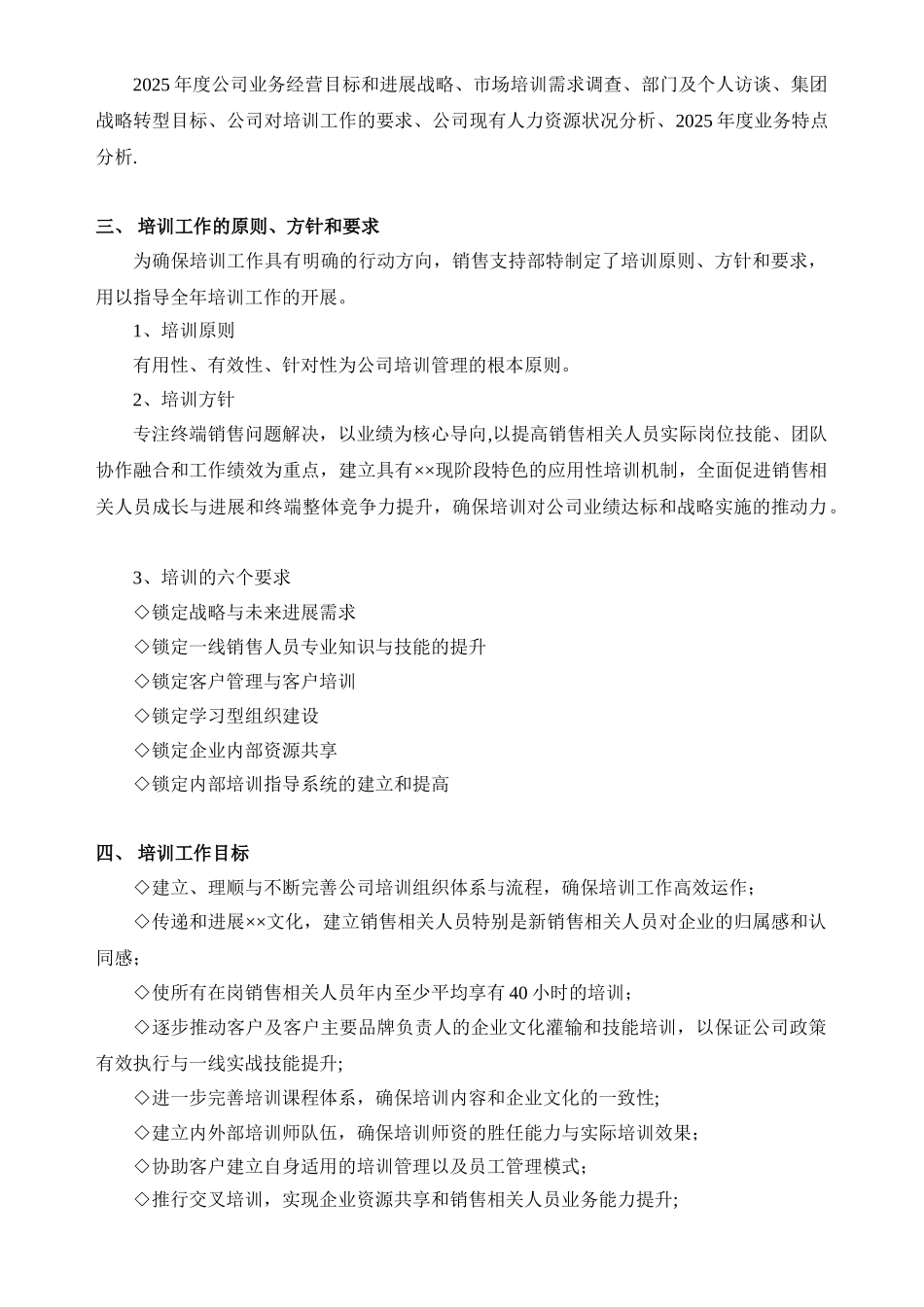 ××销售支持部2025年年度培训规划终端版_第3页