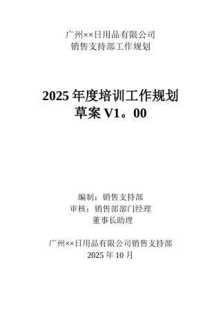 ××销售支持部2025年年度培训规划终端版