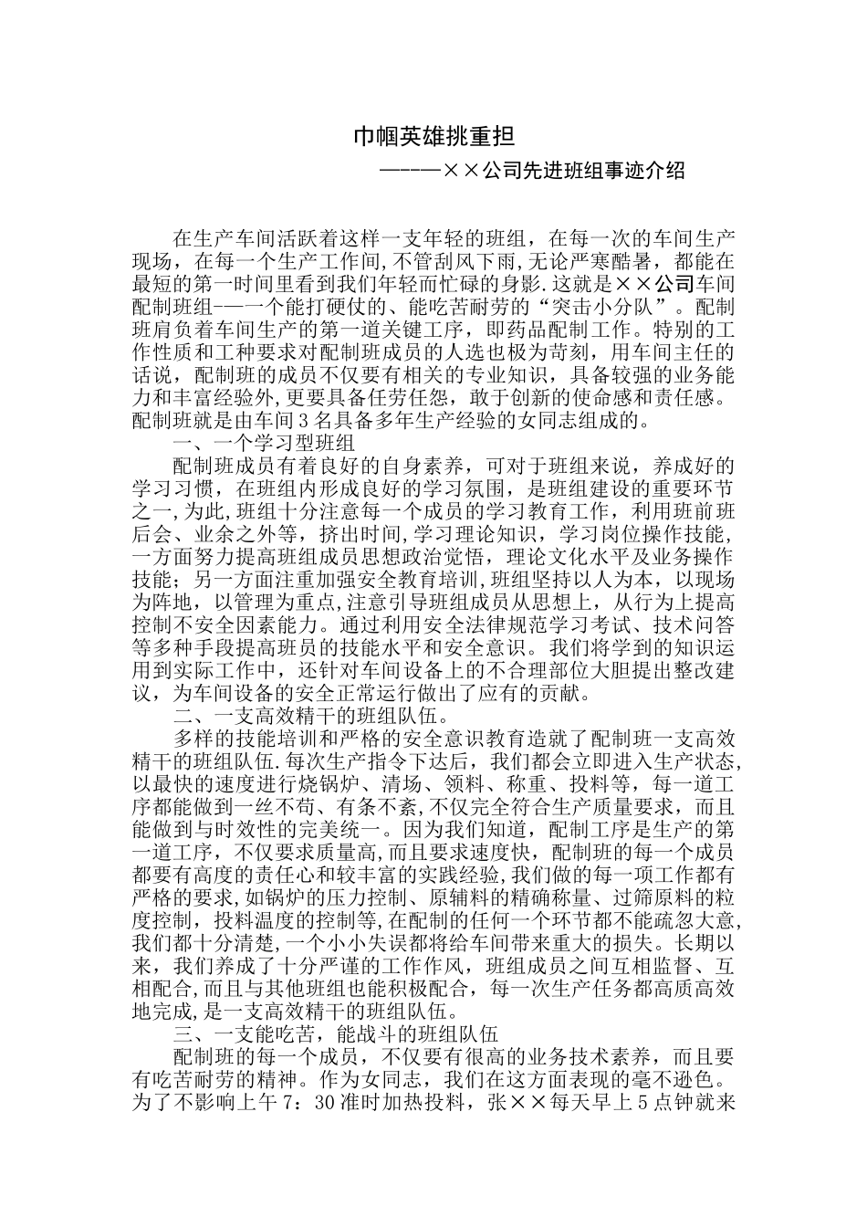 ××班组先进事迹介绍_第1页