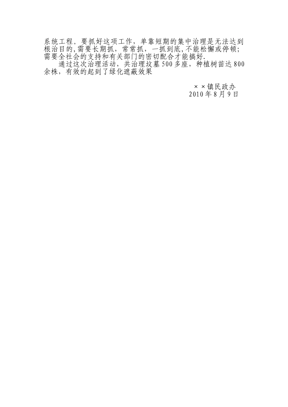 ××镇青山白化治理工作总结_第2页