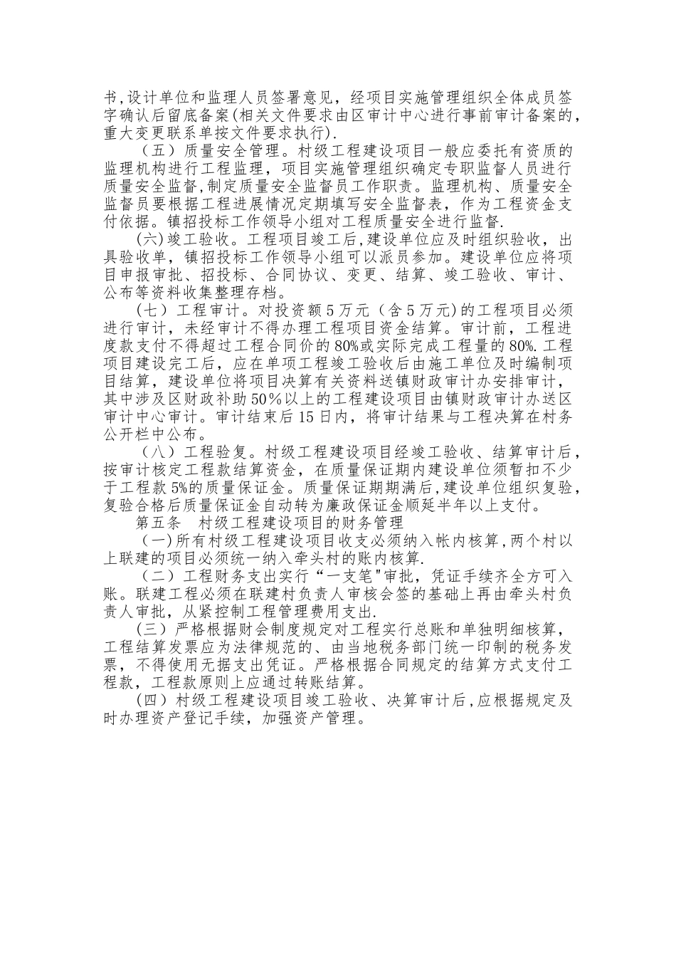 ××镇村级工程建设项目管理办法_第2页