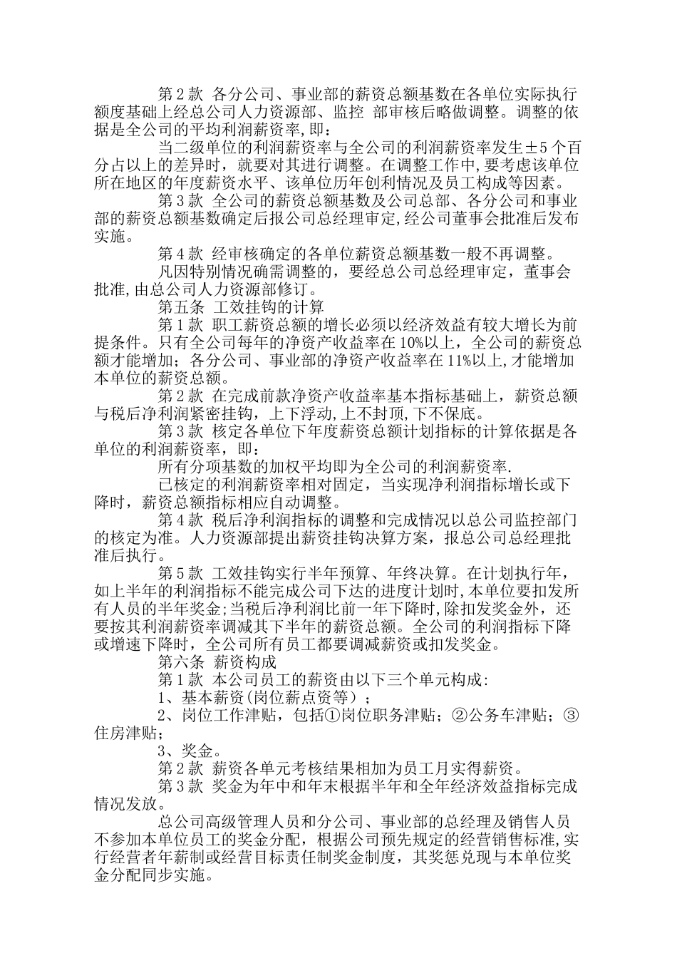 ××股份有限公司薪资管理制度_第2页