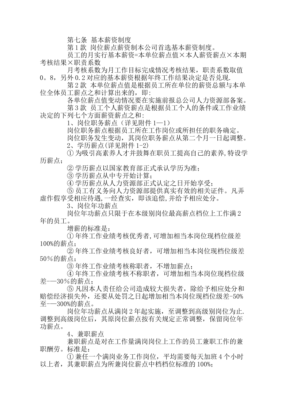 ××股份有限公司薪资管理制度_第3页