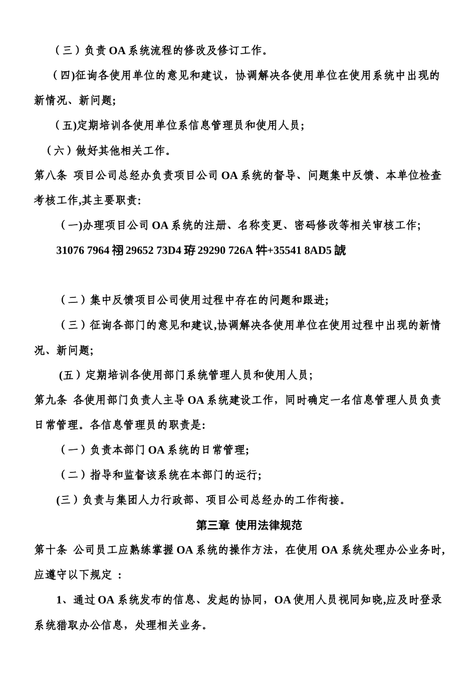 ××集团OA办公系统运行管理办法_第2页