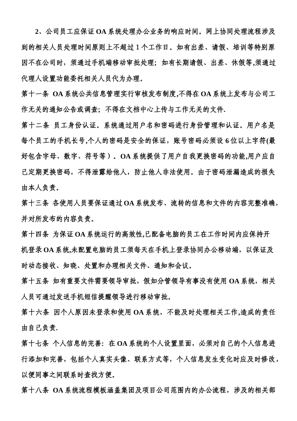 ××集团OA办公系统运行管理办法_第3页