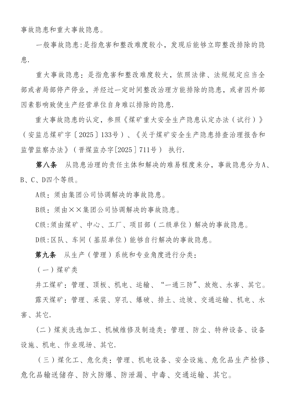 ××集团公司事故隐患排查治理管理办法_第2页