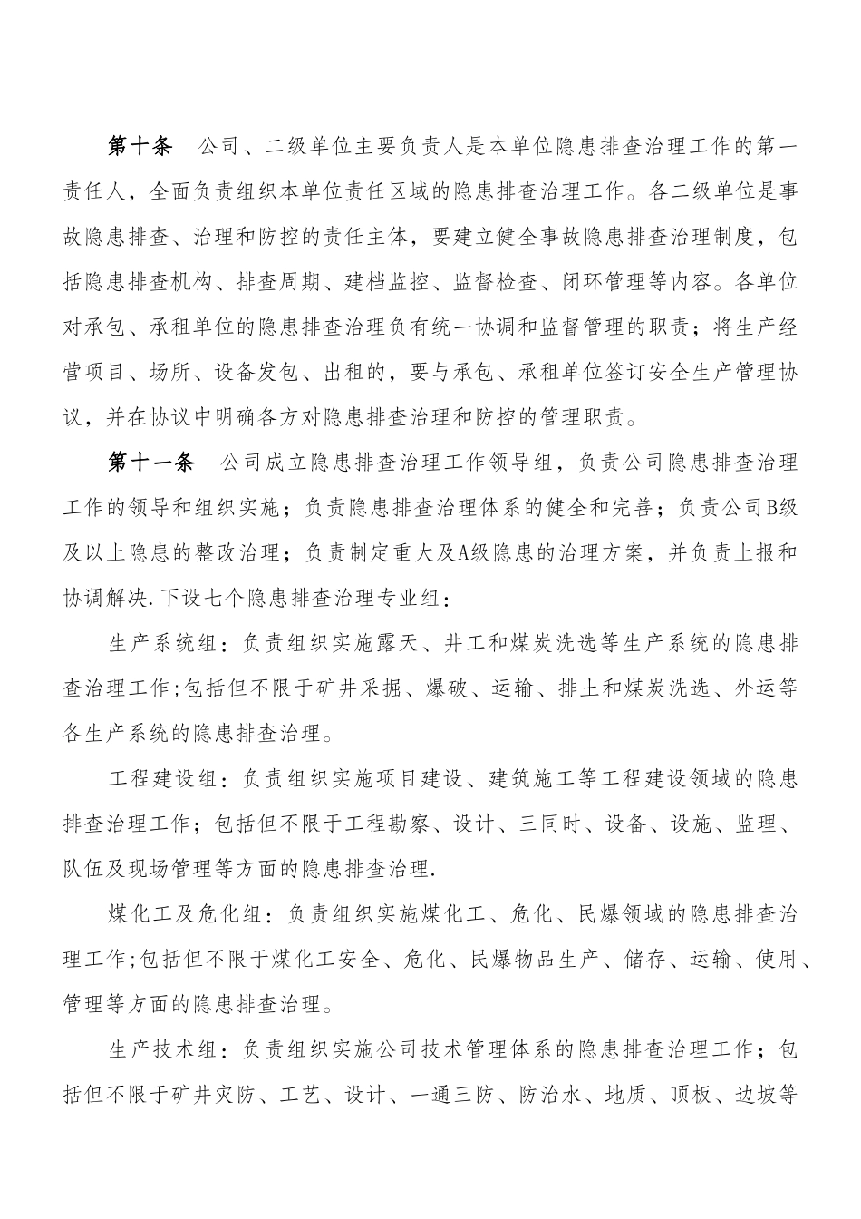 ××集团公司事故隐患排查治理管理办法_第3页