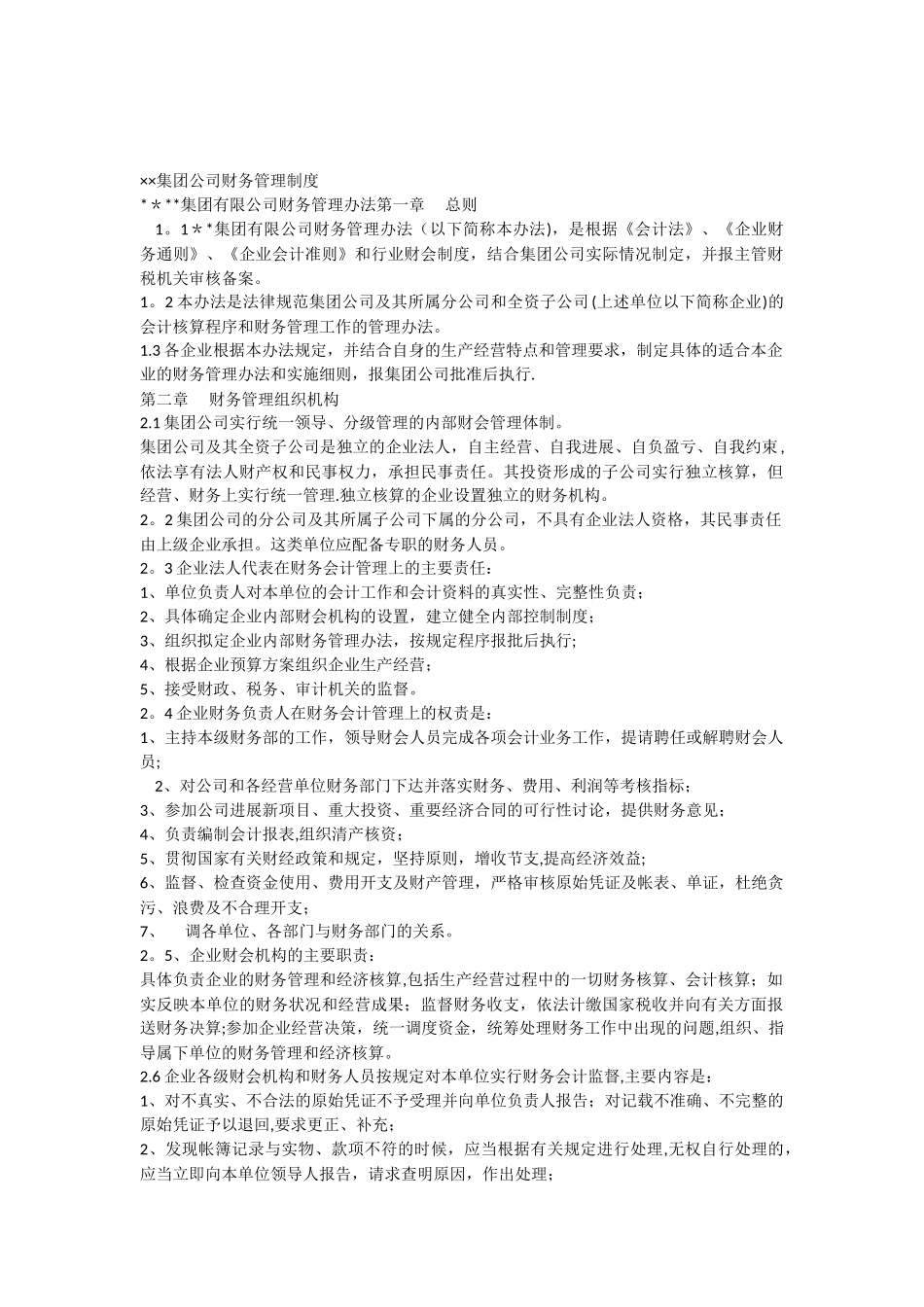 ××集团公司财务管理制度_第1页
