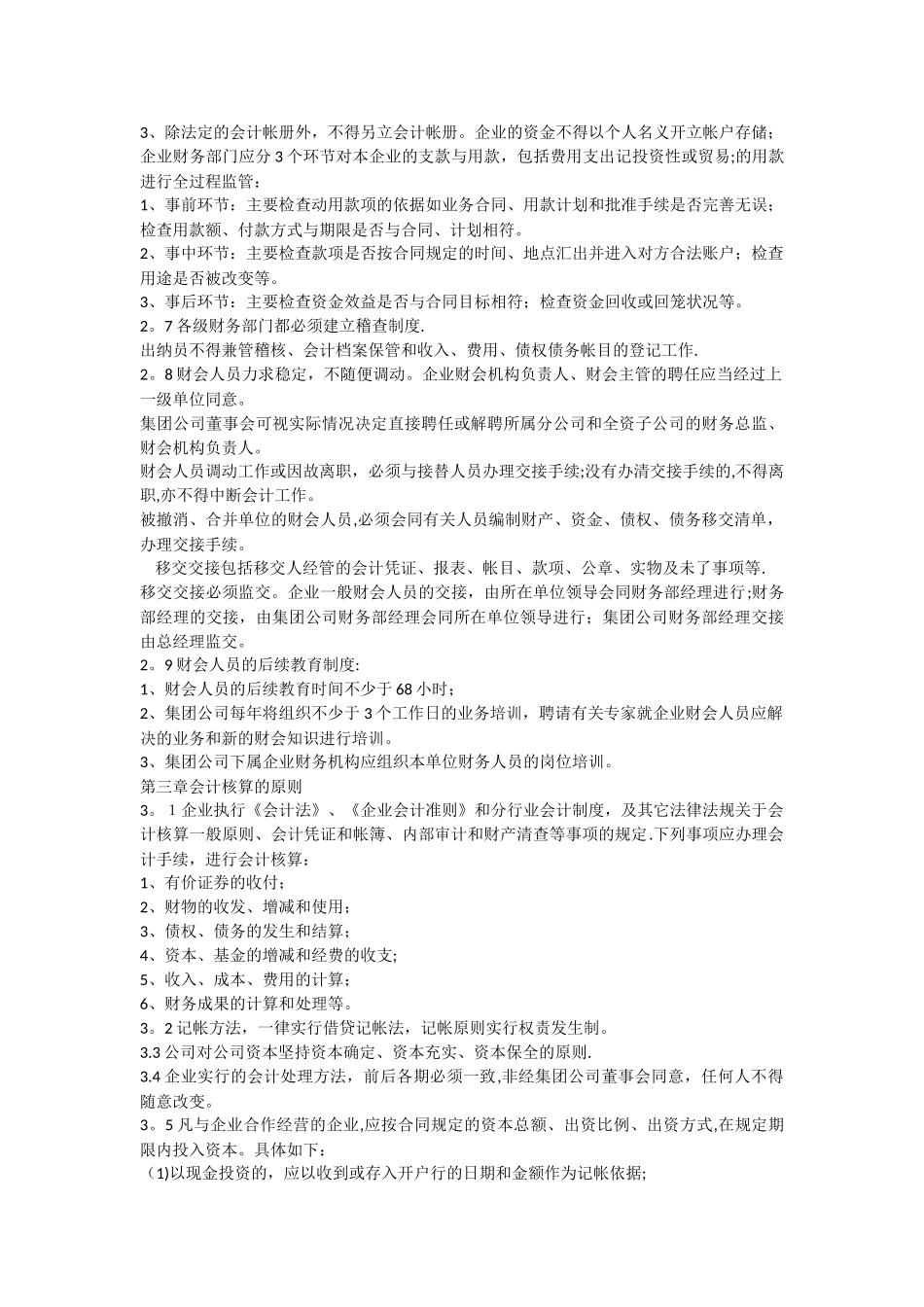 ××集团公司财务管理制度_第2页