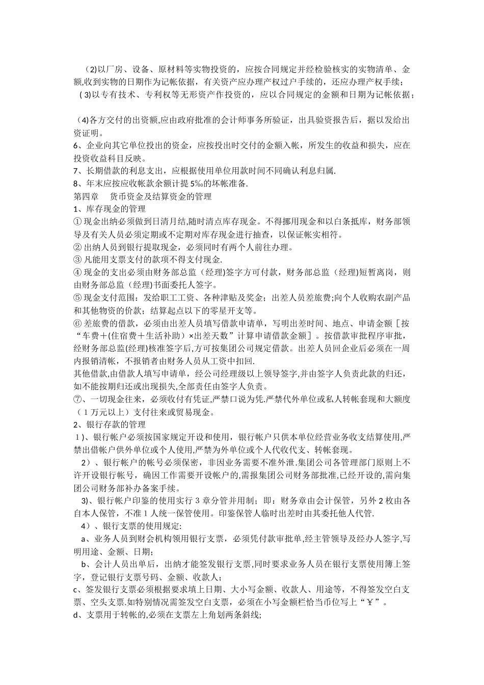 ××集团公司财务管理制度_第3页