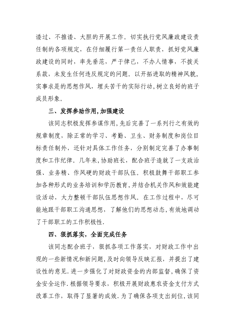 ×县财政局××同志的现实表现材料_第3页