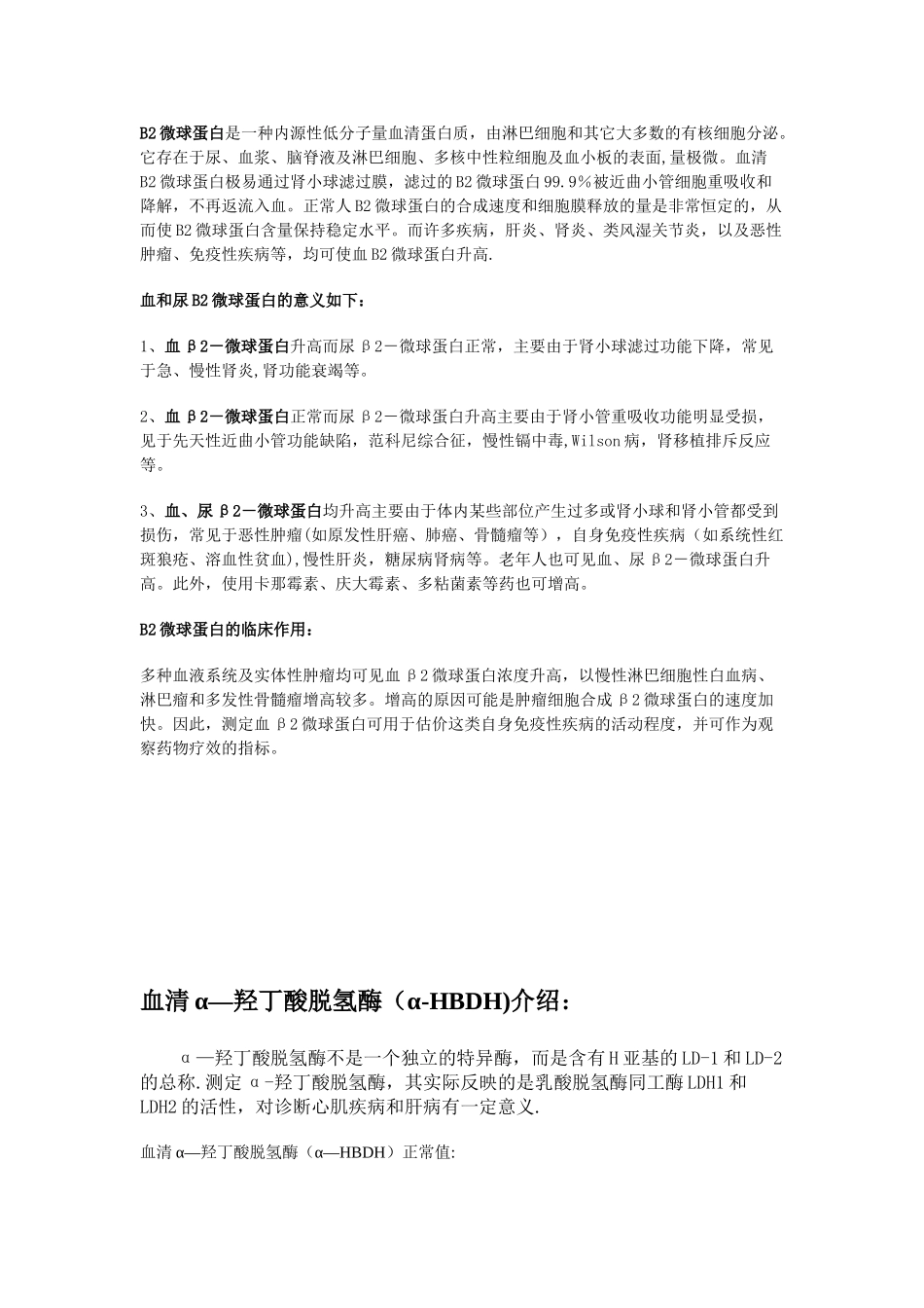 β2微球蛋白临床意义_第2页
