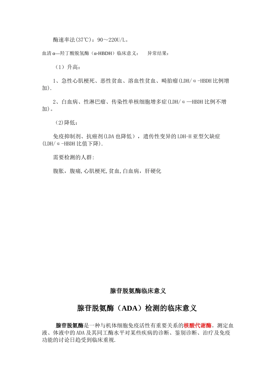 β2微球蛋白临床意义_第3页