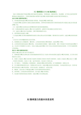 β2微球蛋白临床意义