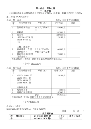 ××飞机场物业管理方案