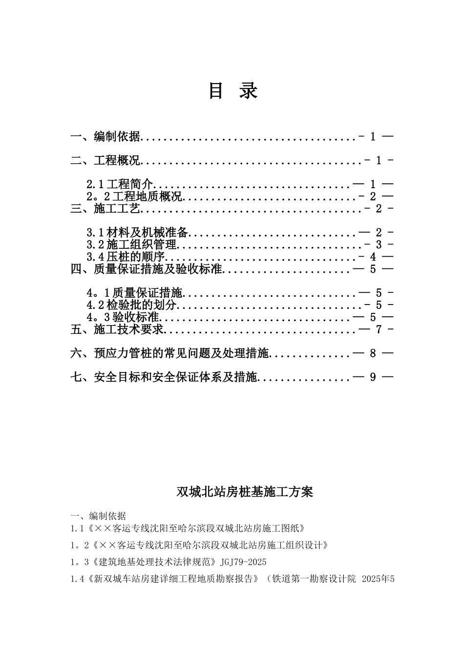 ××静压管桩施工方案-新技术_第1页