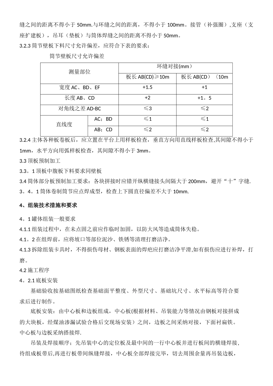 Φ12阜阳UASB罐制作安装施工方案_第3页