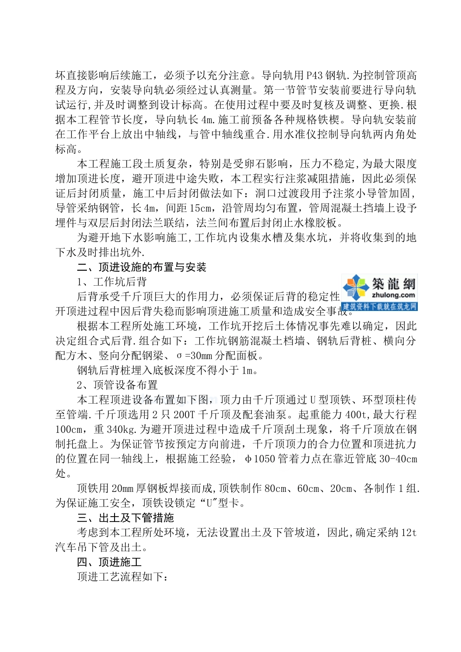 φ1050钢筋混凝土圆管顶进施工组织设计方案-secret_第2页