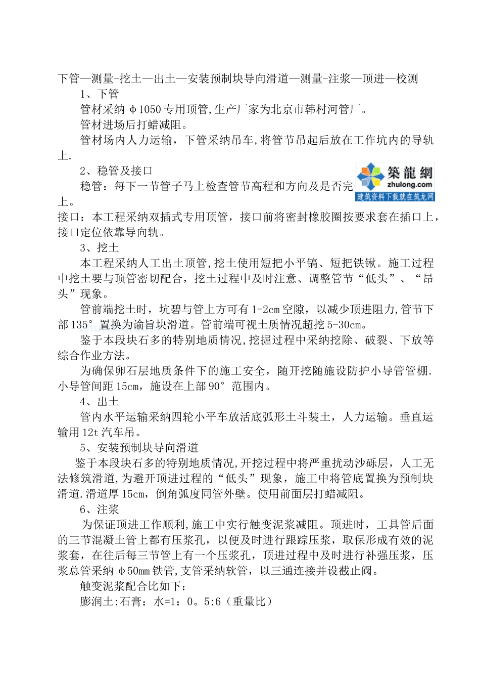 φ1050钢筋混凝土圆管顶进施工组织设计方案-secret_第3页