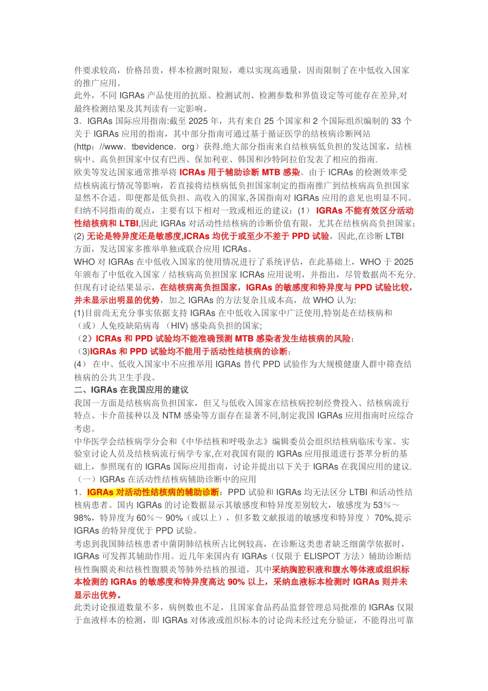 γ干扰素释放试验指南_第2页