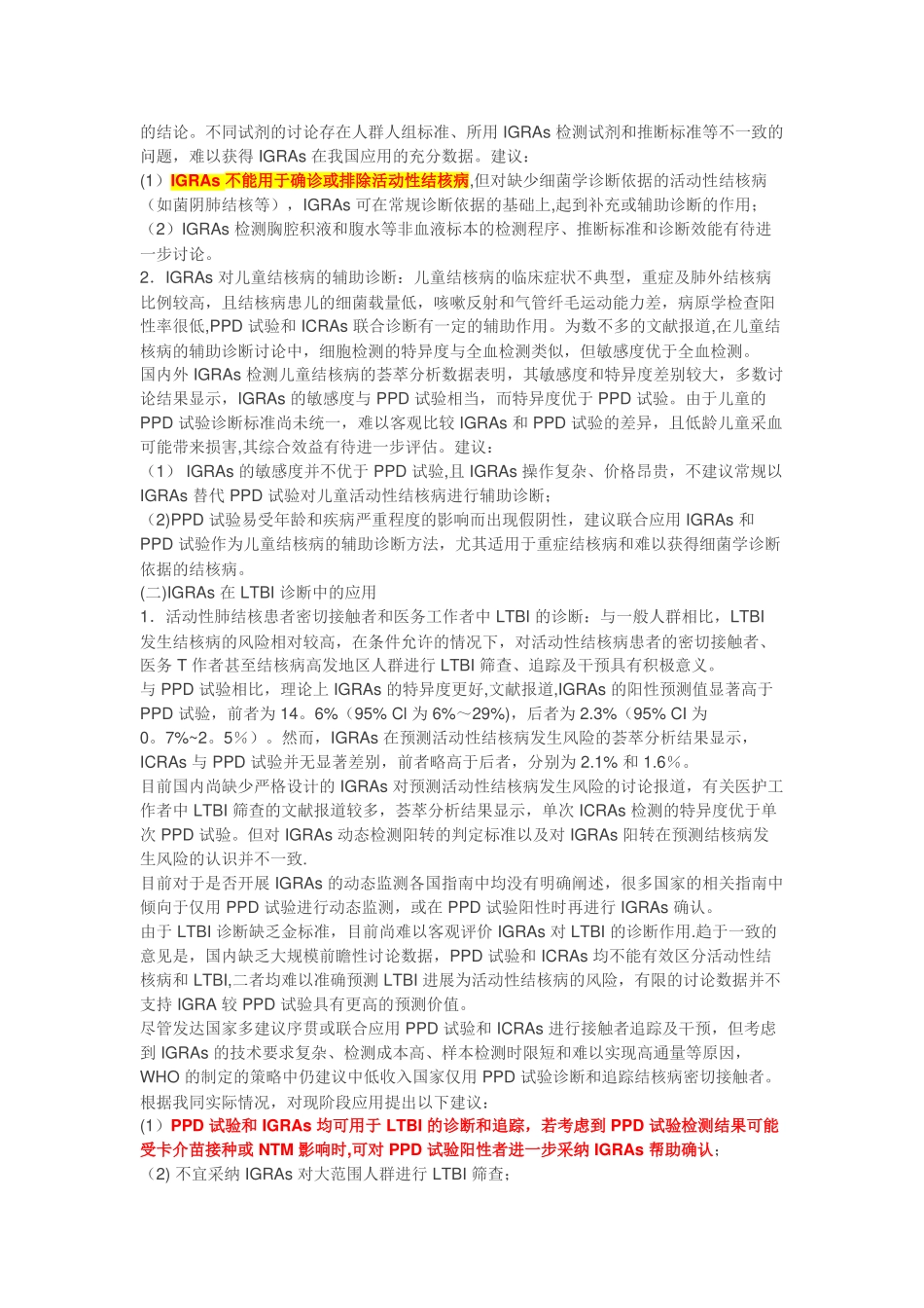 γ干扰素释放试验指南_第3页