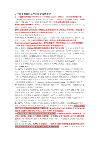 γ干扰素释放试验指南