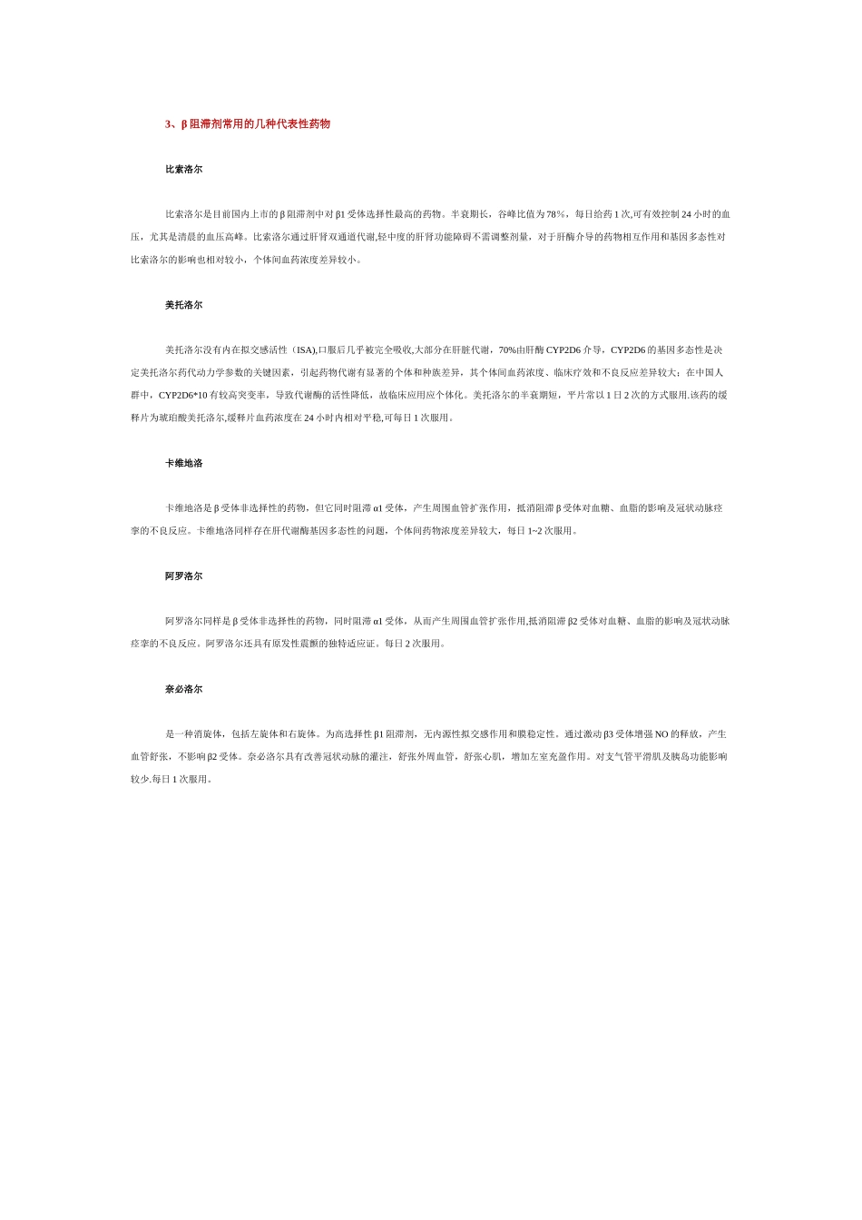 β受体阻滞剂的分类和代表药物_第2页