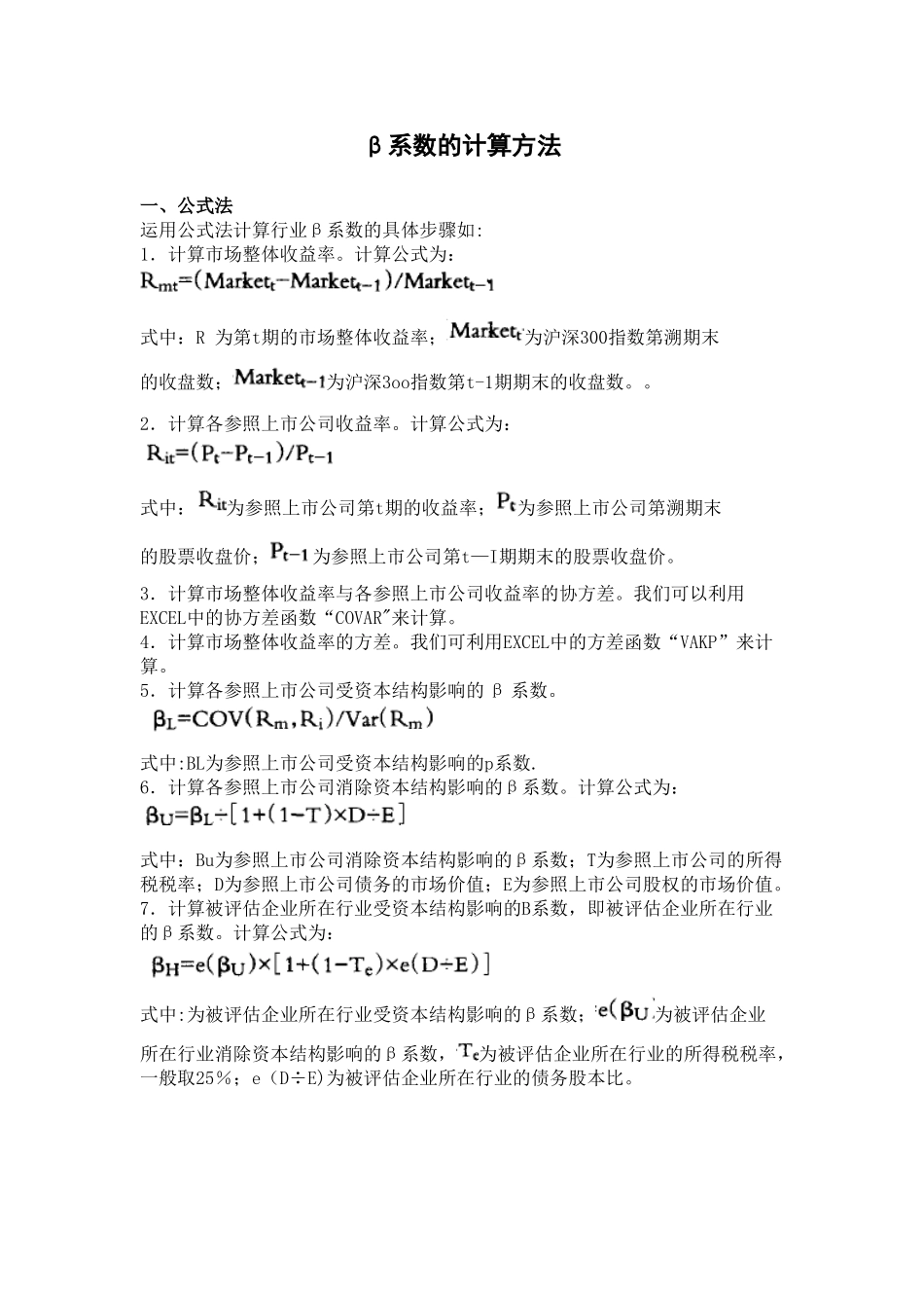 β系数的计算方法_第1页