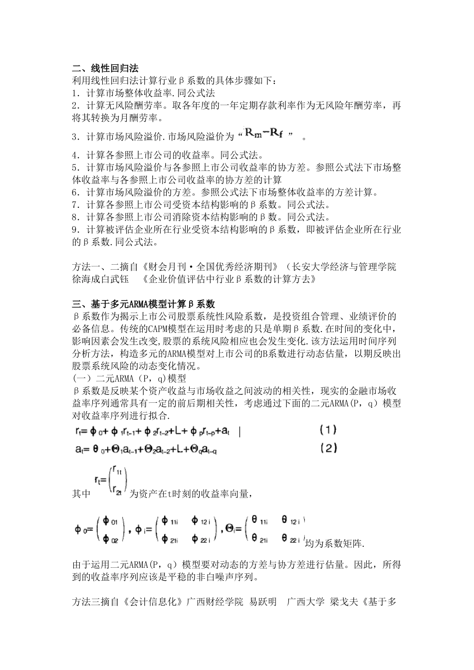 β系数的计算方法_第2页