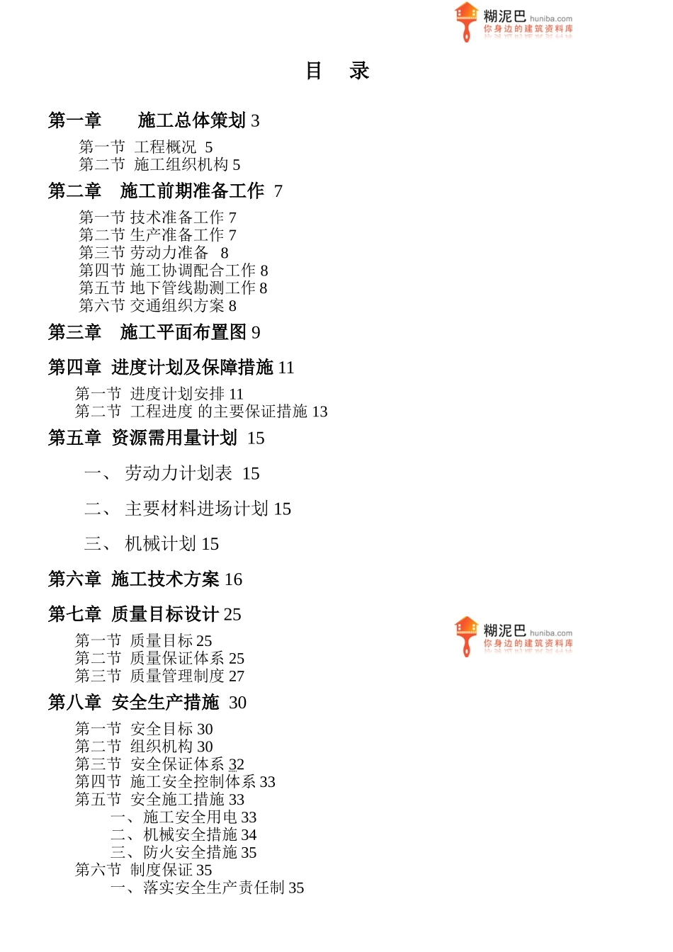 Φ500锤击预应力混凝土管桩施工方案_第1页