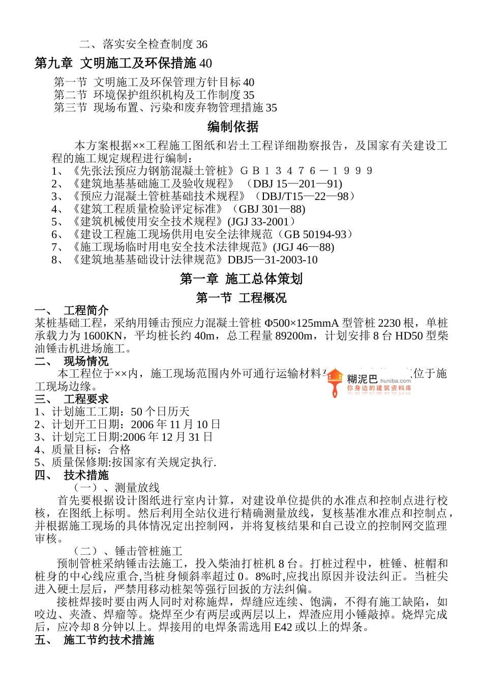 Φ500锤击预应力混凝土管桩施工方案_第2页