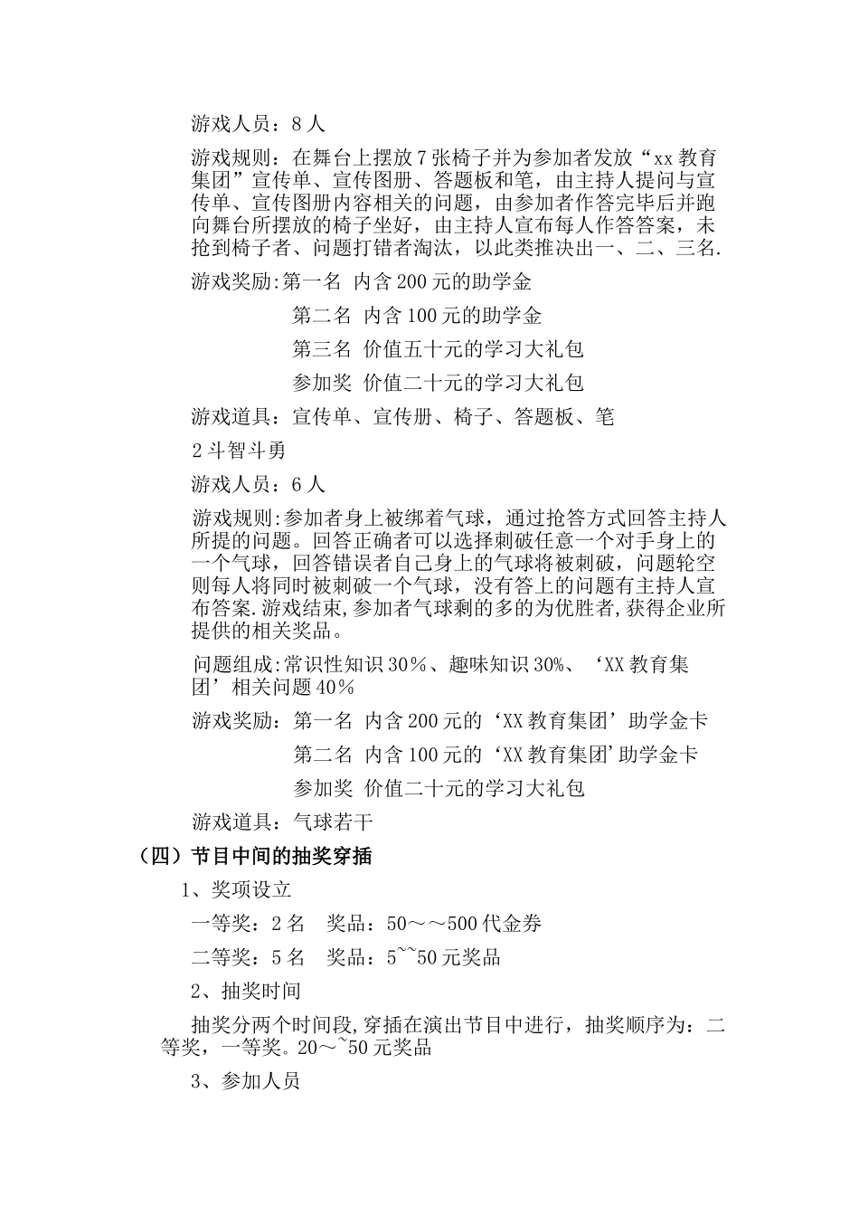 ‘XX教育集团’品牌活动推广方案_第2页