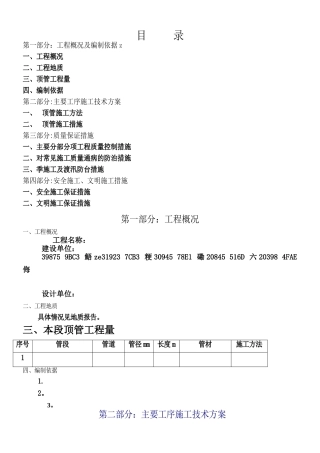 Φ2200泥水平衡顶管施工方案