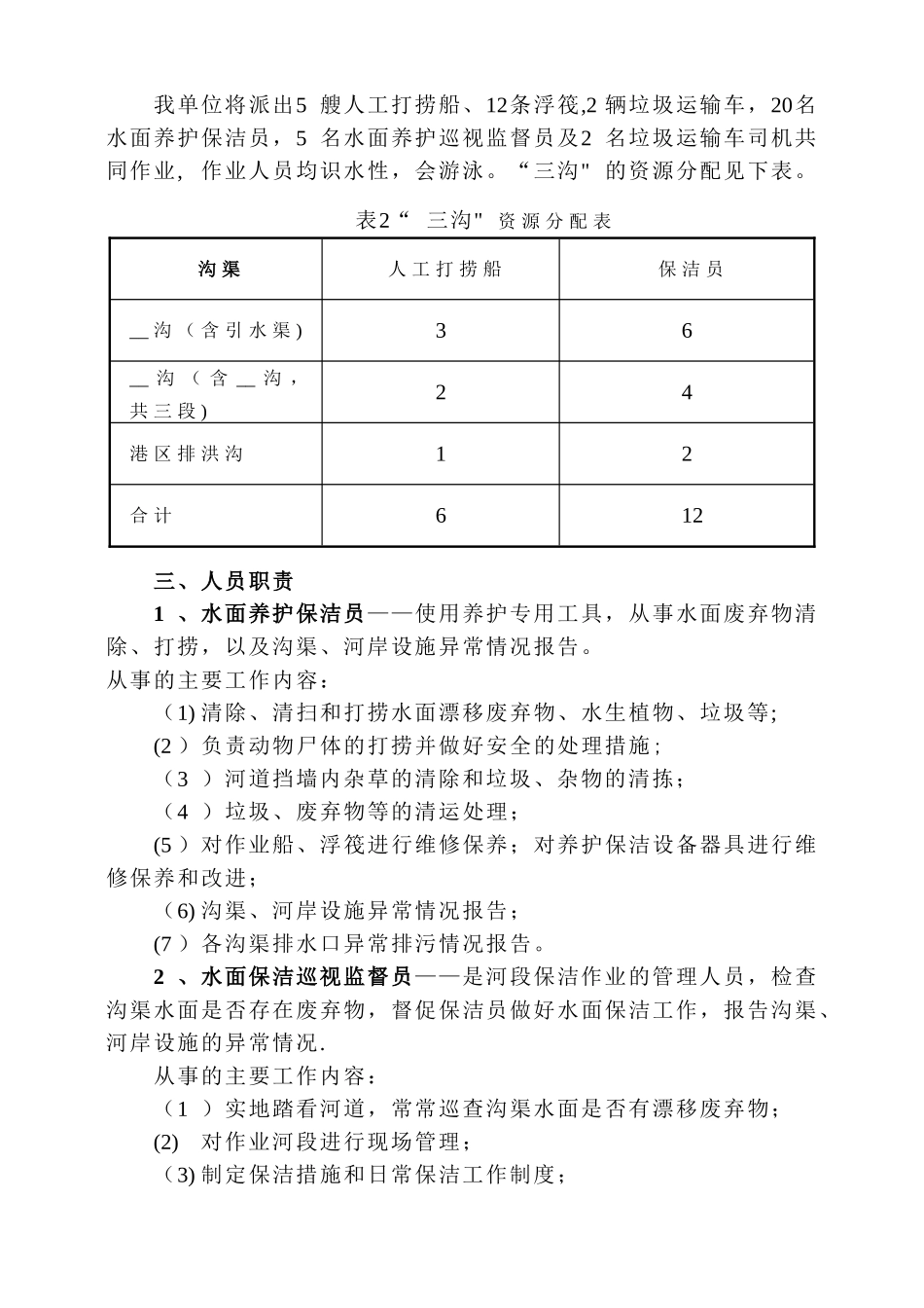 ——市三沟水面保洁方案_第3页