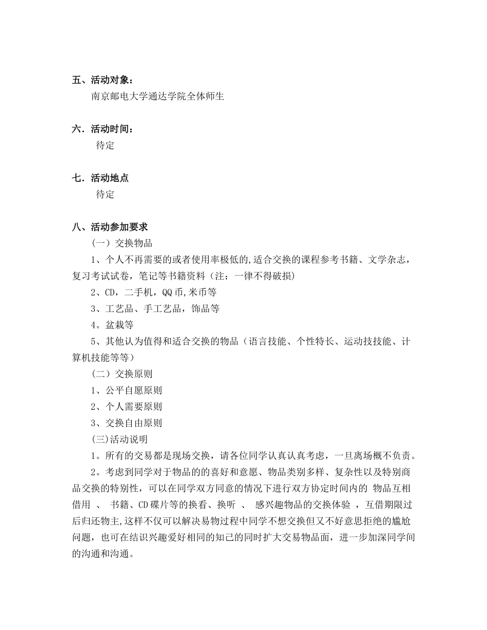 ‘以物易物’活动策划书_第2页