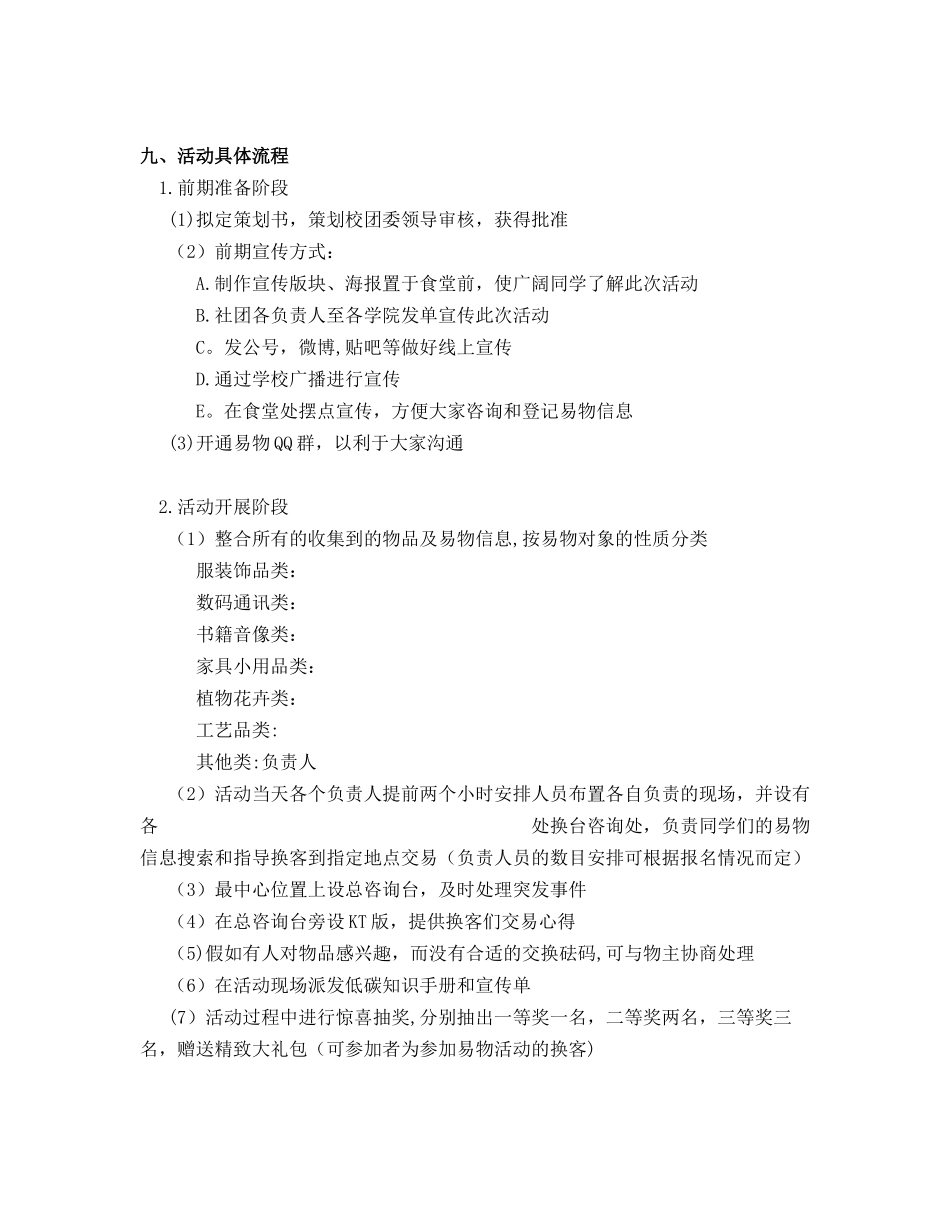 ‘以物易物’活动策划书_第3页
