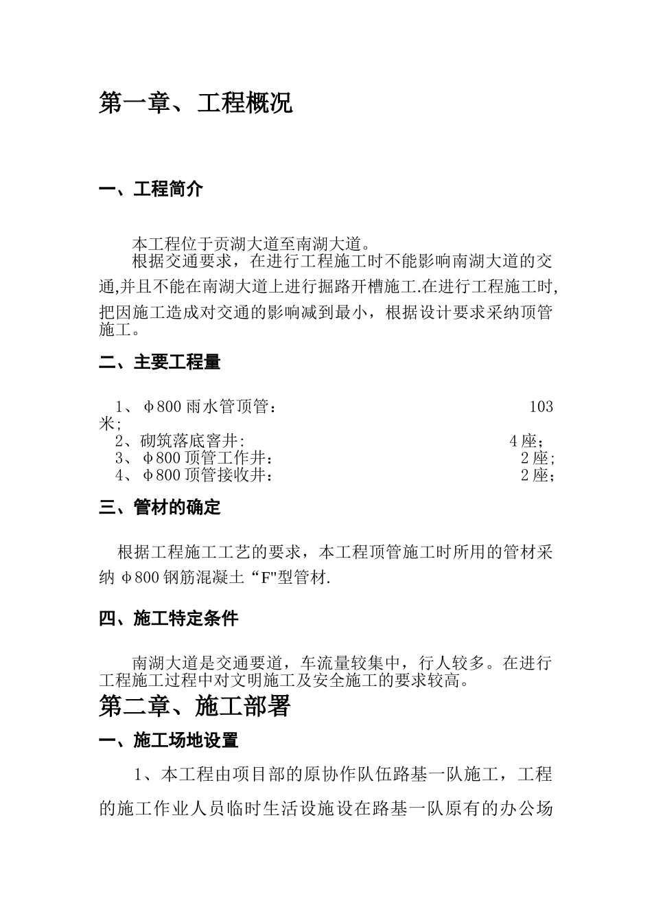 φ800顶管工程施工方案_第2页