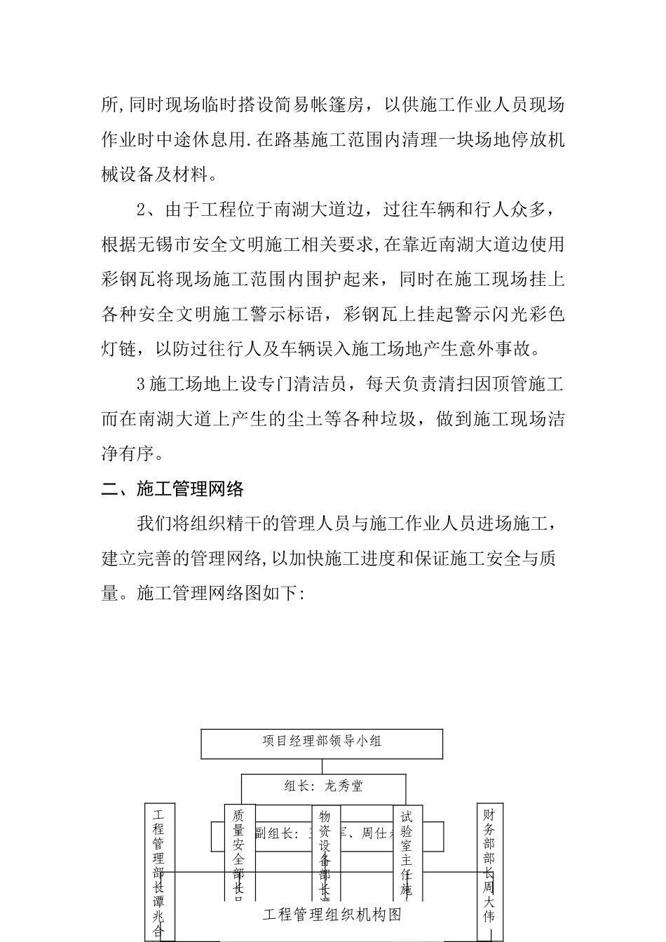 φ800顶管工程施工方案_第3页