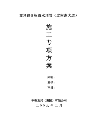 φ800顶管工程施工方案