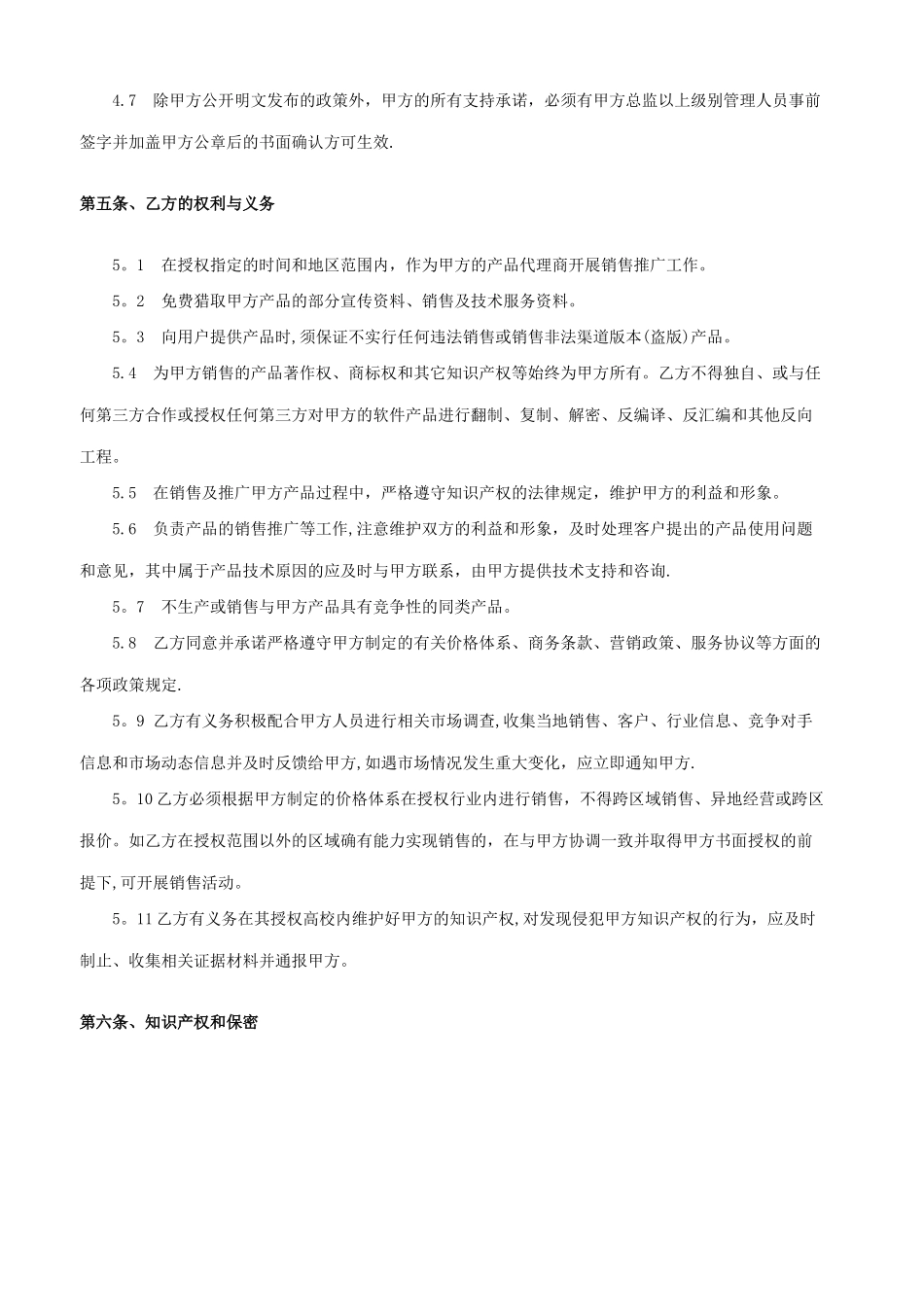 “-云资源平台”独家代理协议_第3页