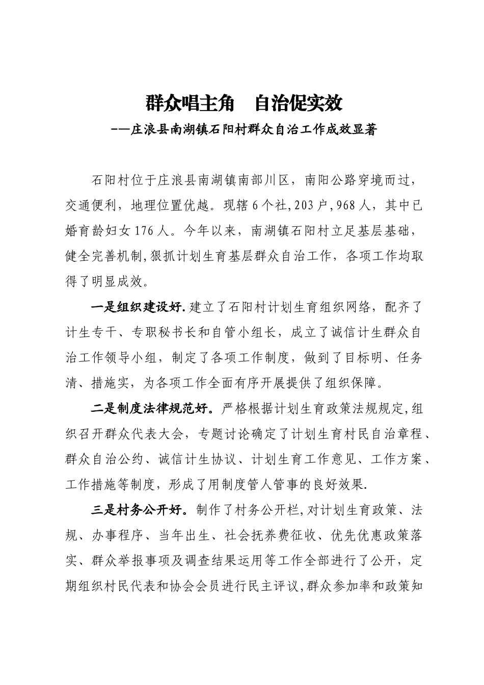——庄浪县南湖镇石阳村群众自治工作成效显著_第1页