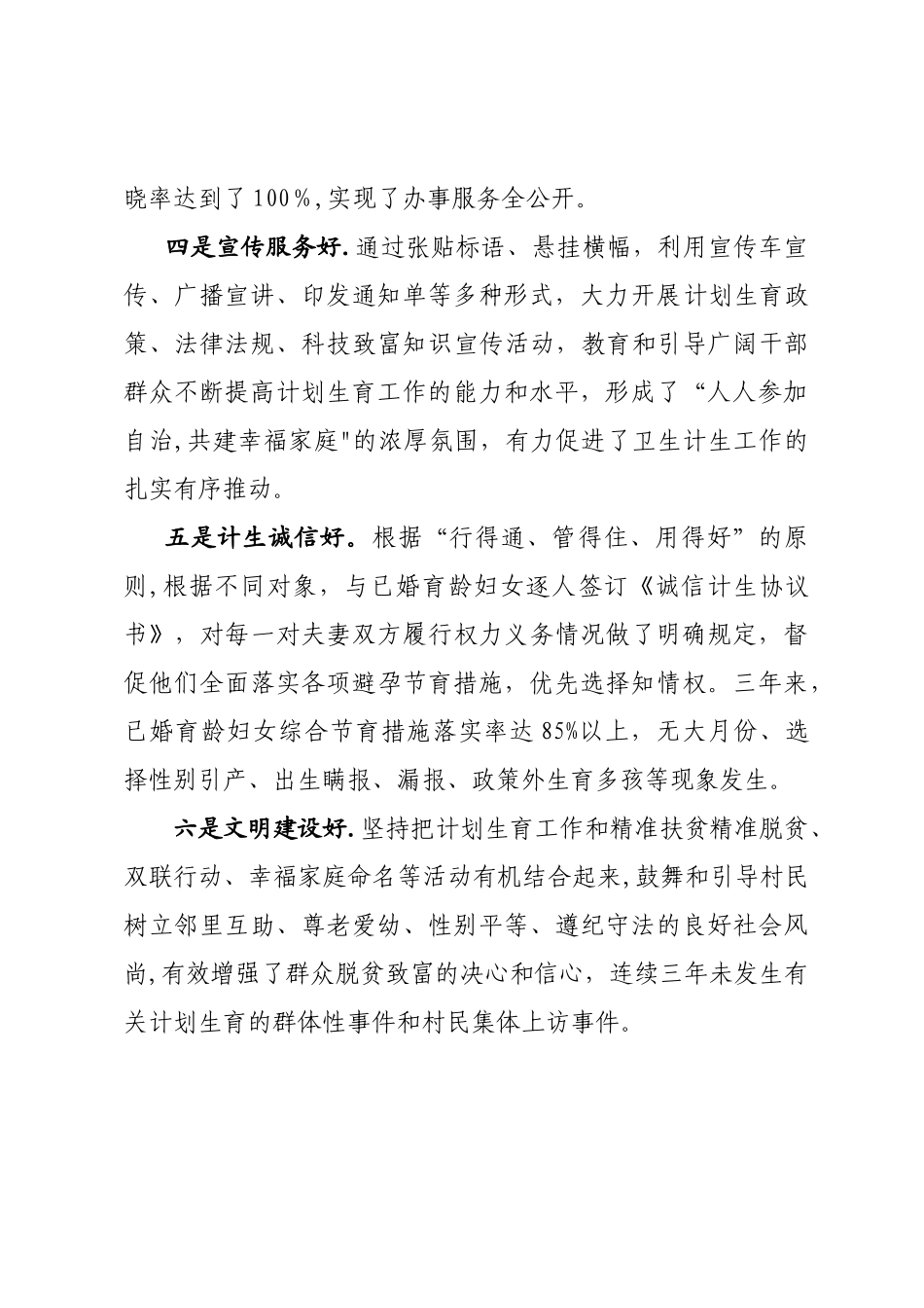 ——庄浪县南湖镇石阳村群众自治工作成效显著_第2页