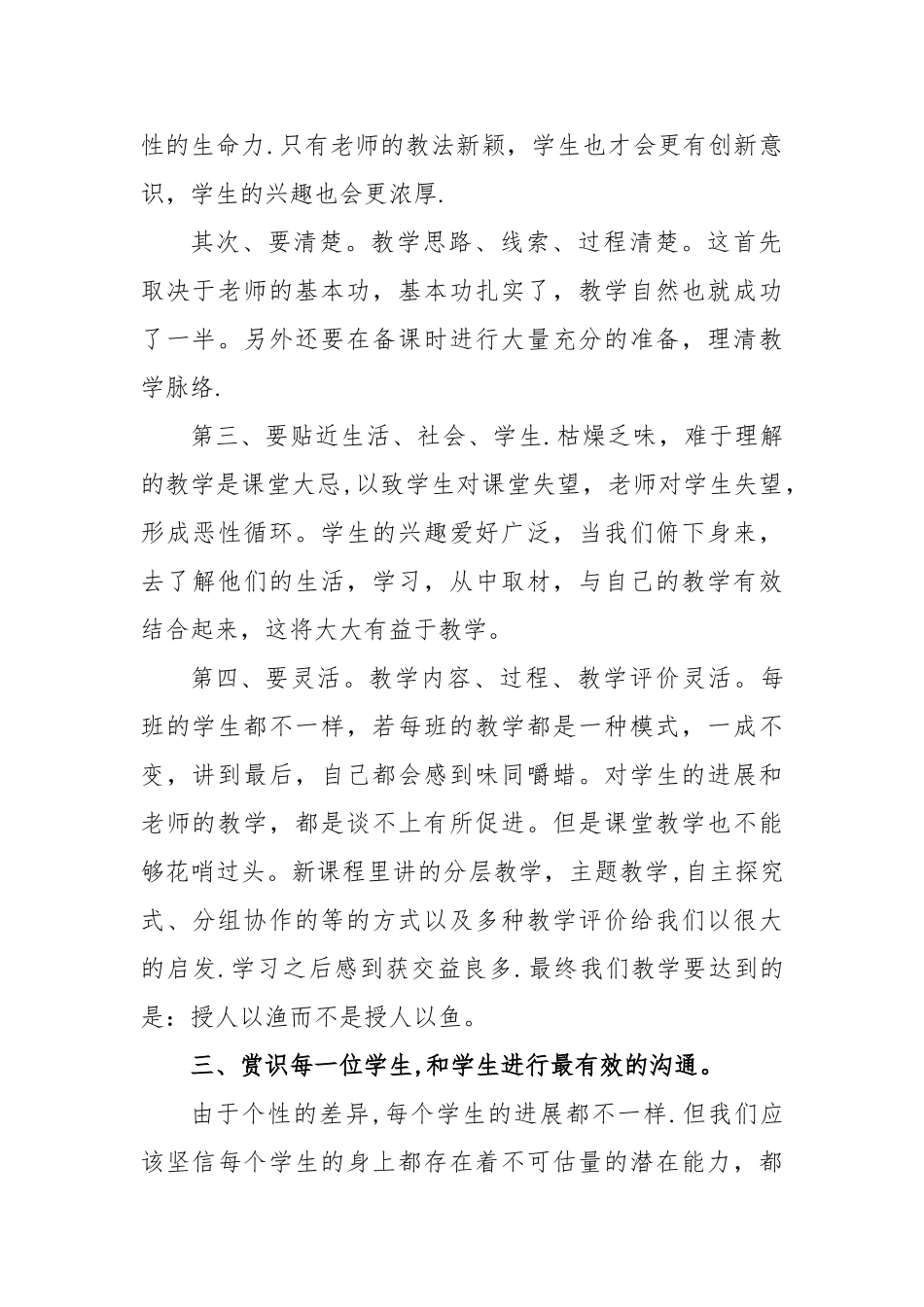 “2025国培计划”培训总结_第2页