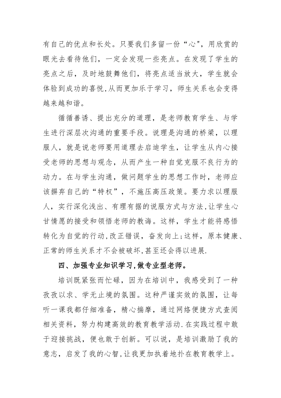 “2025国培计划”培训总结_第3页