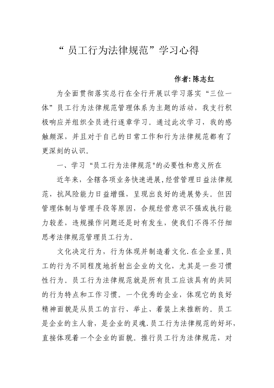 “-员工行为规范”学习心得_第1页